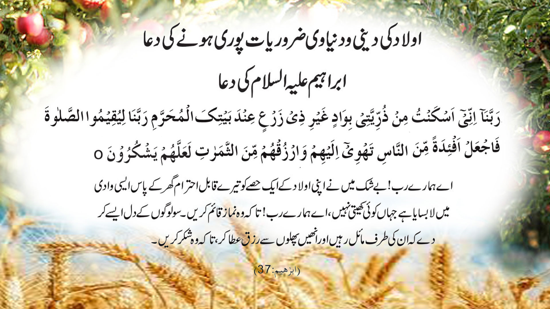 Hazrat Ibrahim Ki Dua Islamic Sharing