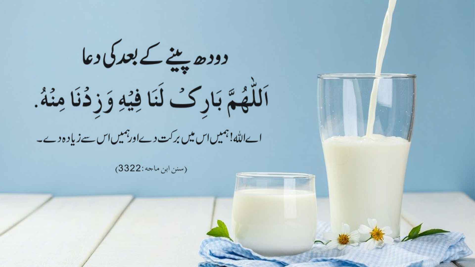 doodh-peene-ke-baad-ki-dua-islamic-sharing